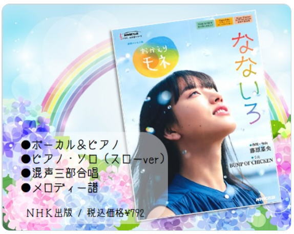 おかえりモネ の主題歌 株式会社十字屋